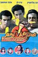 אסקימו לימון 9: החגיגה נמשכת כתובית | Lemon Popsicle 9: The Party Goes On Subtitle