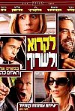 לקרוא ולשרוף כתובית | Burn After Reading Subtitle