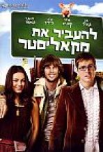להעביר את מקאליסטר כתובית | Moving McAllister Subtitle