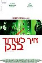 איך לשדוד בנק כתובית | How To Rob A Bank Subtitle