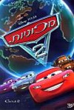 מכוניות 2 כתובית | Cars 2 Subtitle