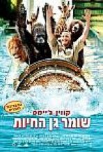 שומר גן החיות כתובית | Zookeeper Subtitle
