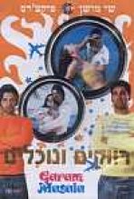 רווקים ונוכלים כתובית | Garam Masala Subtitle