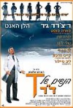 הנשים של דר טי כתובית | Dr T And The Women Subtitle"