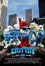 הדרדסים כתובית | The Smurfs Subtitle
