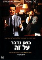 בואו נדבר על זה כתובית | Analyze This Subtitle