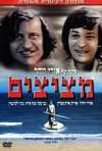 מציצים כתובית | Metzitzim Subtitle