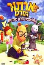 ארתור הסרט כתובית | Arthur's Missing Pal Subtitle