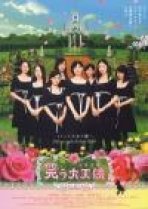 Arch Angels כתובית | Warau Mikaeru Subtitle