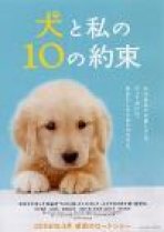 10 Promises To My Dog כתובית | Inu To Watashi No 10 No Yakusoku Subtitle