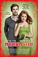 שנה מעוברת כתובית | Leap Year Subtitle