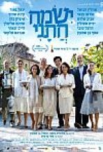 ישמח חתני כתובית | The Women's Balcony Subtitle