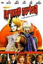 הפלישה ממאדים כתובית | Mars Attacks! Subtitle