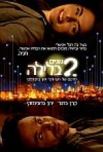 2 בלילה כתובית | 2 Night Subtitle