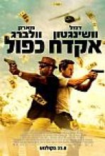 אקדח כפול כתובית | 2 Guns Subtitle