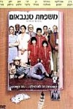 משפחת טננבאום כתובית | The Royal Tenenbaums Subtitle