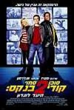 הסוכן קודי בנקס 2: היעד לונדון כתובית | Agent Cody Banks 2: Destination London Subtitle