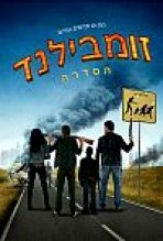 זומבילנד: הסדרה כתובית | Zombieland The Series Subtitle