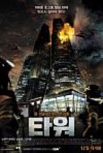 המגדל כתובית | The Tower Subtitle