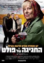 החגיגה של פולט כתובית | Paulette Subtitle
