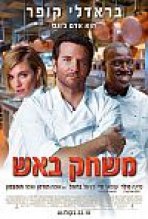 משחק באש כתובית | Burnt Subtitle