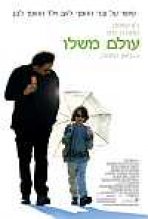 עולם משלו כתובית | Martian Child Subtitle