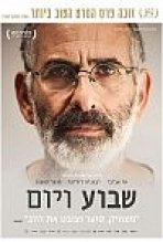 שבוע ויום כתובית | Shavua Ve Yom Subtitle