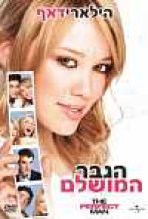 הגבר המושלם כתובית | The Perfect Man Subtitle