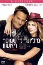 מיליונר מי שמוסר ראשון כתובית | Serving Sara Subtitle