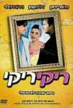 ריקי ריקי כתובית | Riki Riki Subtitle