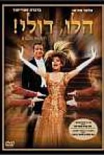 הלו, דולי! כתובית | Hello Dolly Subtitle