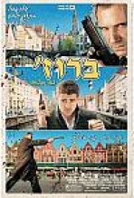 ברוז' כתובית | In Bruges Subtitle