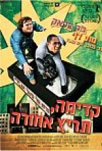 קדימה, תריץ אחורה כתובית | Be Kind Rewind Subtitle