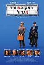 באק האוורד הגדול כתובית | The Great Buck Howard Subtitle