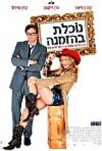 נוכלת בהזמנה כתובית | Gambit Subtitle