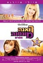 האנה מונטנה: הסרט כתובית | Hannah Montana: The Movie Subtitle
