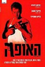 האופה כתובית | The Baker Subtitle