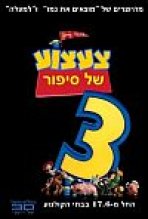 צעצוע של סיפור 3 כתובית | Toy Story 3 Subtitle