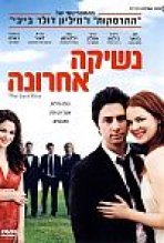 נשיקה אחרונה כתובית | The Last Kiss Subtitle
