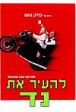 להעיר את נד כתובית | Waking Ned Subtitle