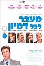 מעבר לכל דמיון כתובית | Stranger Than Fiction Subtitle
