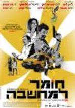 חומר למחשבה כתובית | Le Syndrome De Jerusalem Subtitle