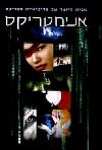 אנימטריקס כתובית | The Animatrix Subtitle