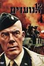 12 הנועזים כתובית | The Dirty Dozen Subtitle