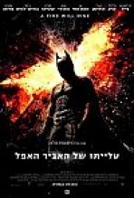 עלייתו של האביר האפל כתובית | The Dark Knight Rises Subtitle