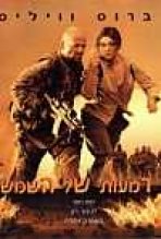 דמעות של השמש כתובית | Tears Of The Sun Subtitle