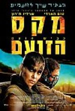 מקס הזועם: כביש הזעם כתובית | Mad Max: Fury Road Subtitle