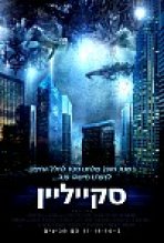 סקייליין כתובית | Skyline Subtitle