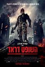 השופט דראד כתובית | Dredd Subtitle