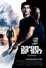 חטיפה לאור יום כתובית | The Cold Light Of Day Subtitle